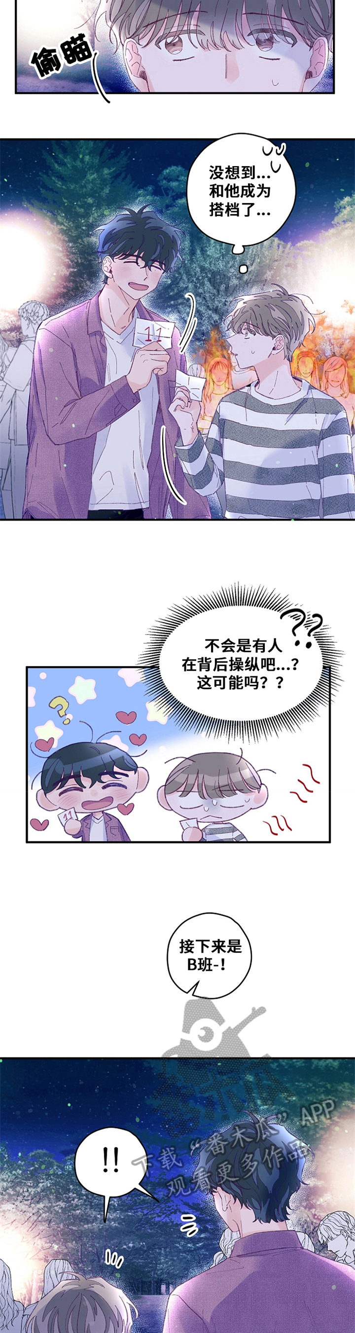 我们的选择小猴子漫画,第34章：搭档5图