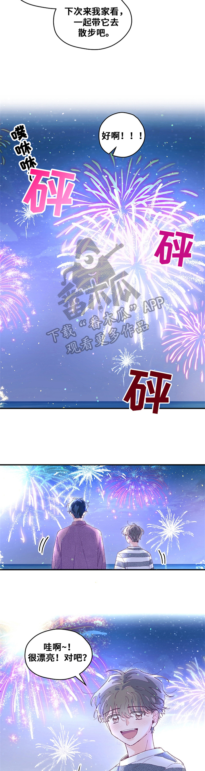 我们的选择小猴子漫画,第34章：搭档2图
