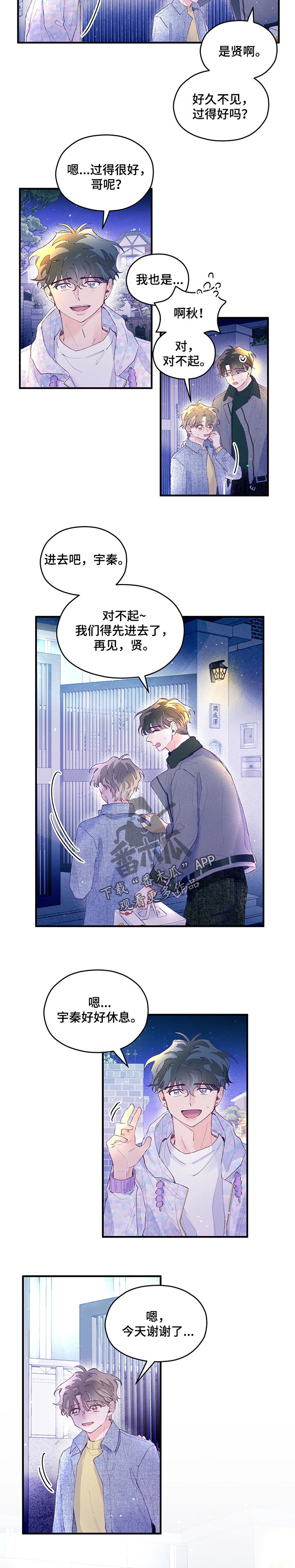 你选择了我,我选择了你,这是我们的选择漫画,第45章：【第二季】朋友关系5图