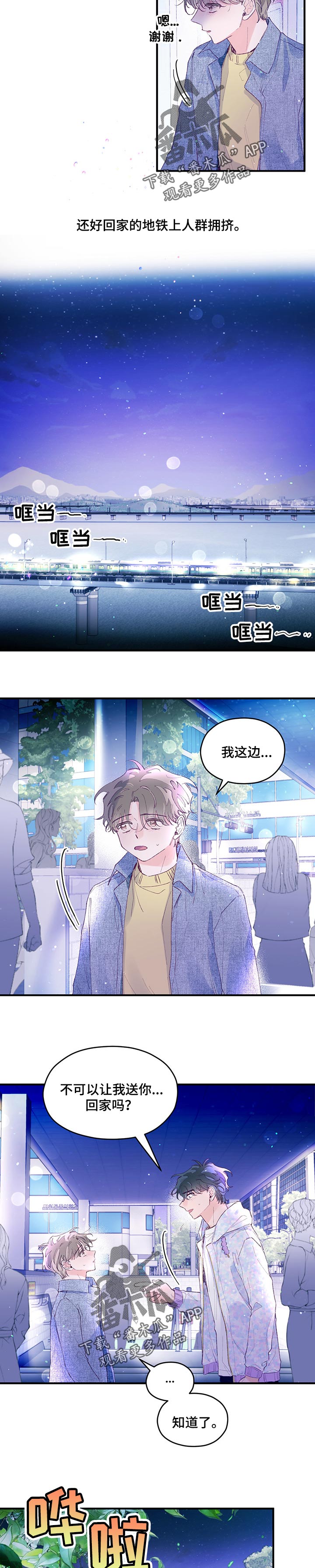 你选择了我,我选择了你,这是我们的选择漫画,第45章：【第二季】朋友关系2图