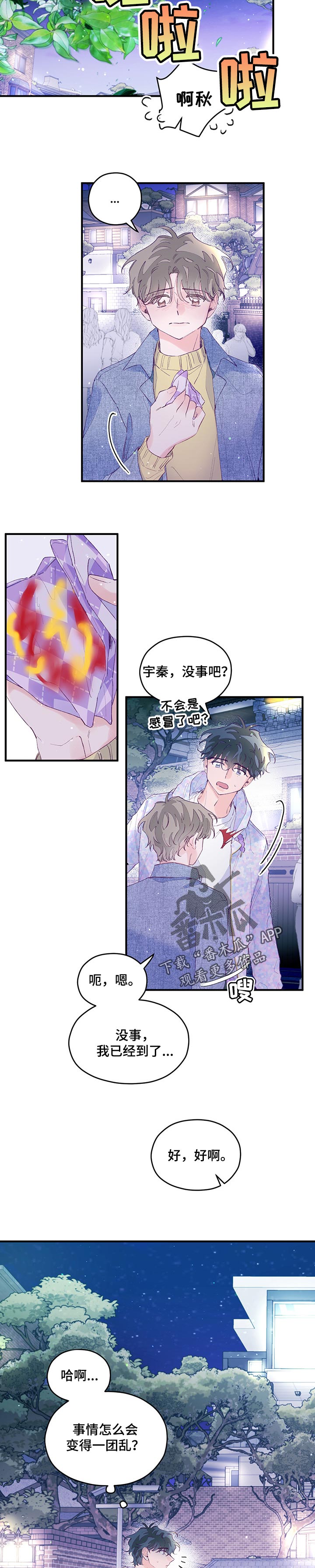 你选择了我,我选择了你,这是我们的选择漫画,第45章：【第二季】朋友关系3图