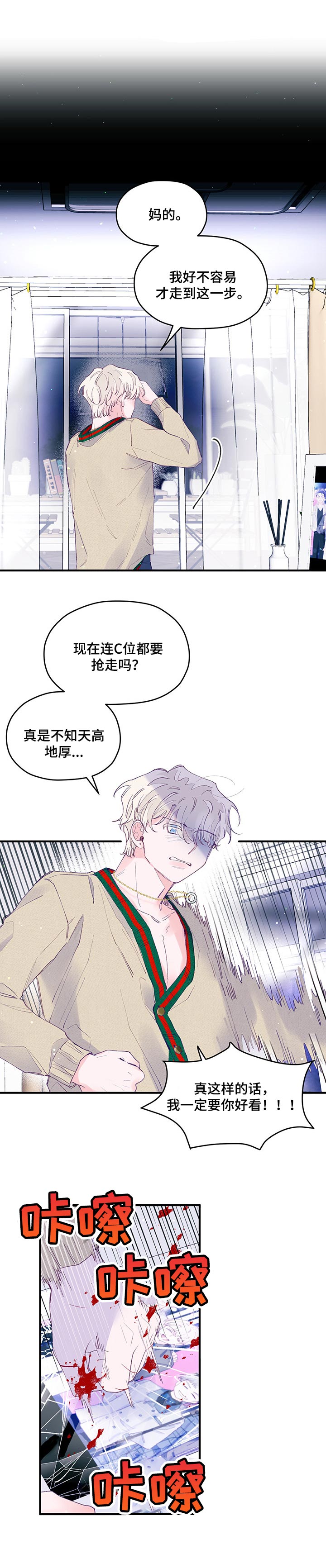 第47章：【第二季】不知天高地厚4