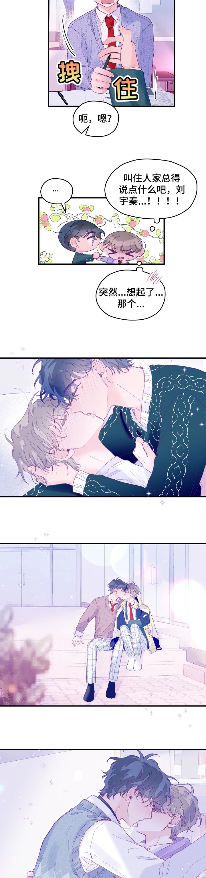 我们的选择没有对错漫画,第42章：邪念4图