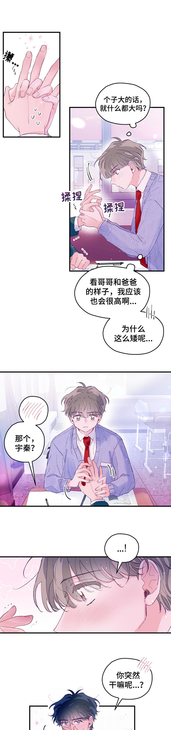 我们的选择没有对错漫画,第42章：邪念1图