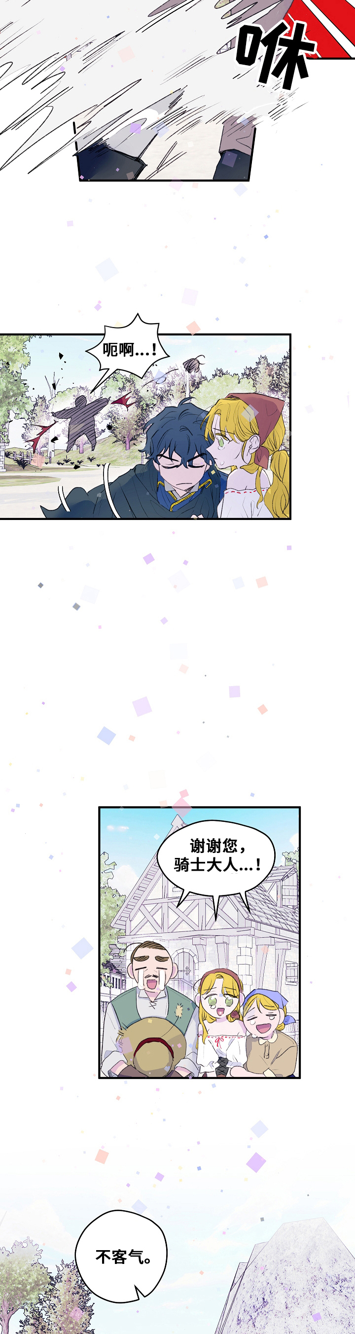 我们的选择水球漫画,第2章：熬夜3图