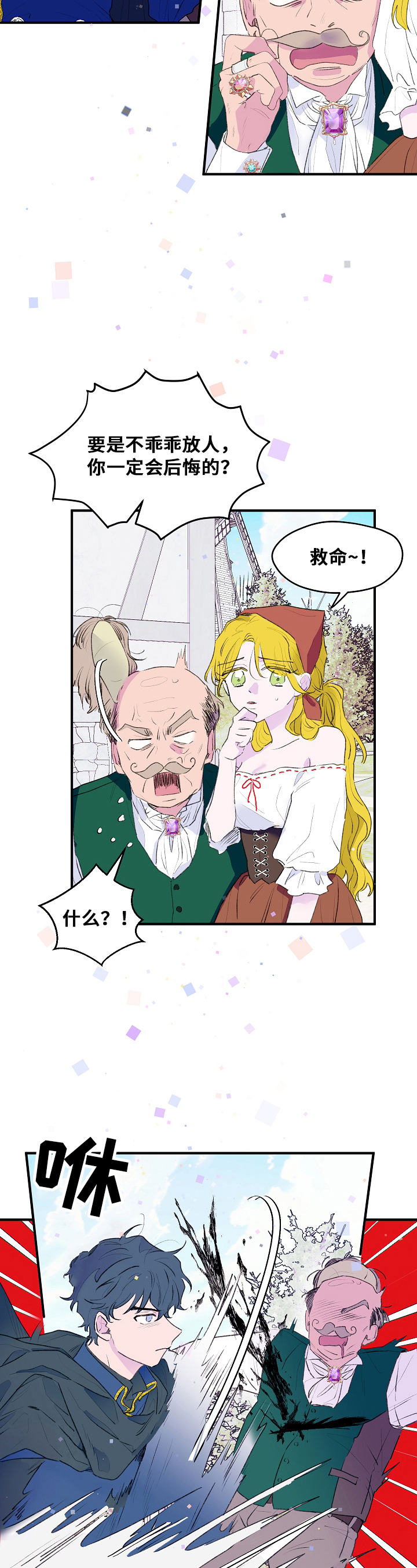 我们的选择水球漫画,第2章：熬夜2图