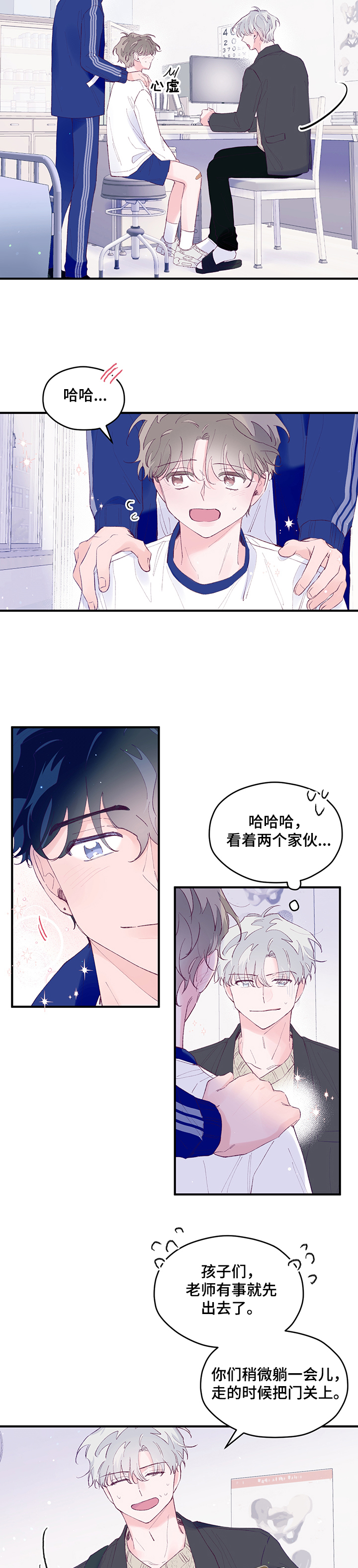 我们的选择水球漫画,第61章：【第二季】后悔的话3图