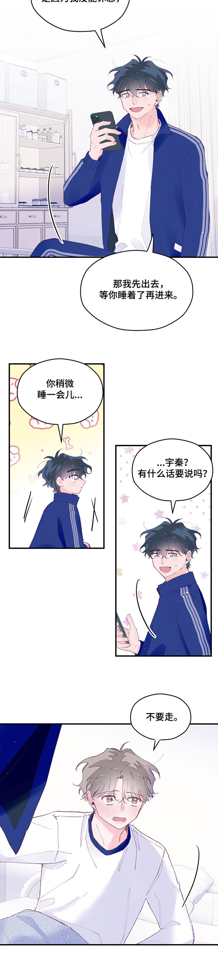 我们的选择水球漫画,第61章：【第二季】后悔的话5图