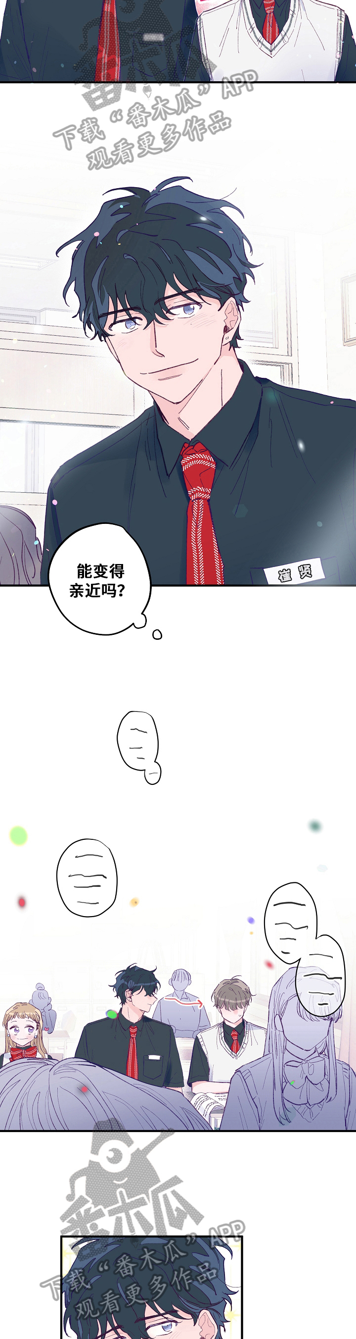 我们的选择电视剧免费观看漫画,第6章：热情5图