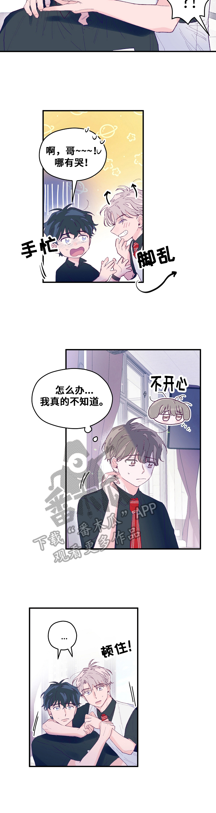 我们的选择是永不放弃漫画,第18章：面对2图