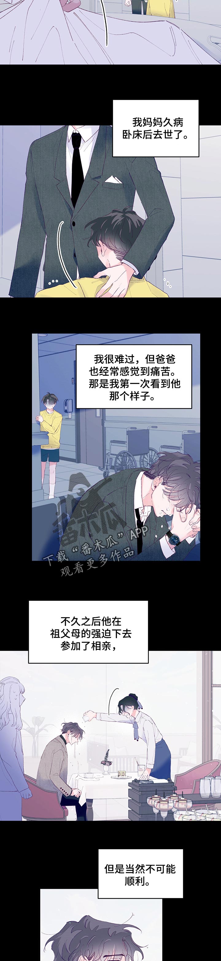 我们的选择水球漫画,第58章：【第二季】游戏5图