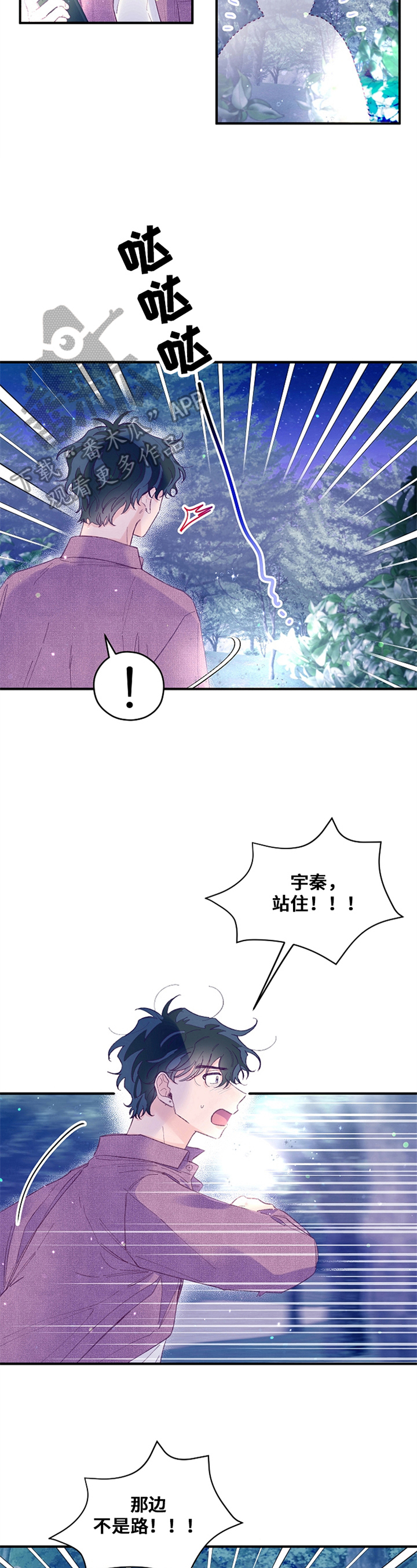 你选择了我,我选择了你,这是我们的选择漫画,第35章：慌张4图