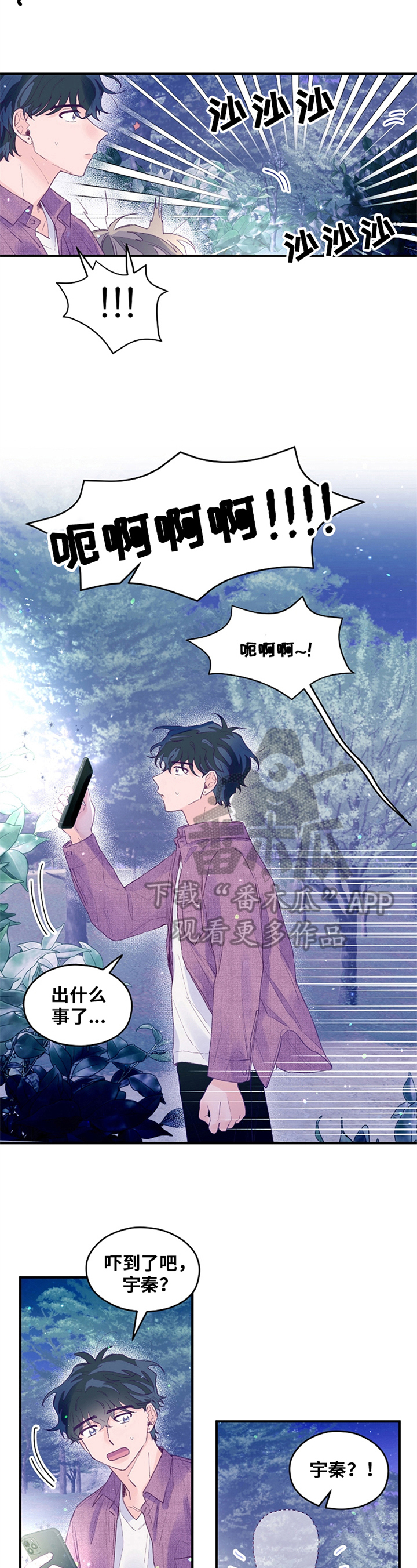 你选择了我,我选择了你,这是我们的选择漫画,第35章：慌张3图