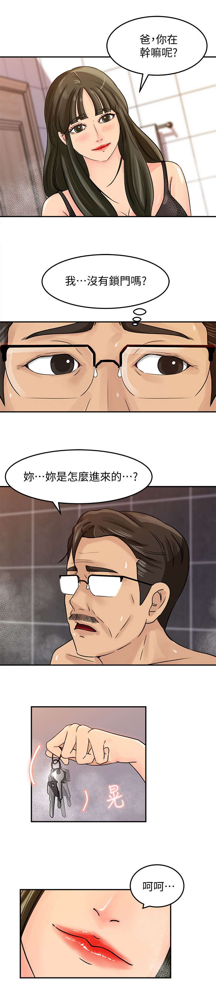 难以启齿漫画,第12章：搓背1图