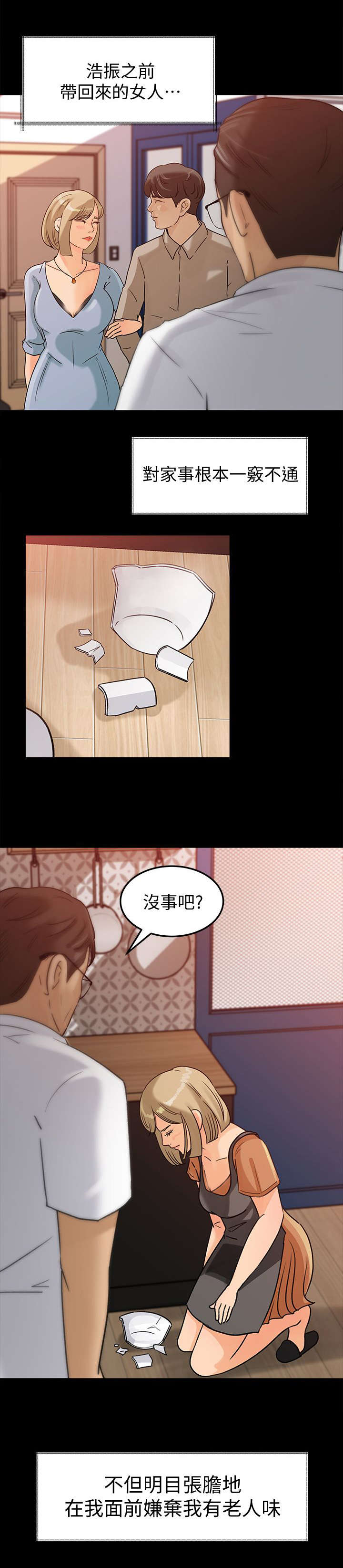 难以启齿的柔弱dj漫画,第13章：频率2图