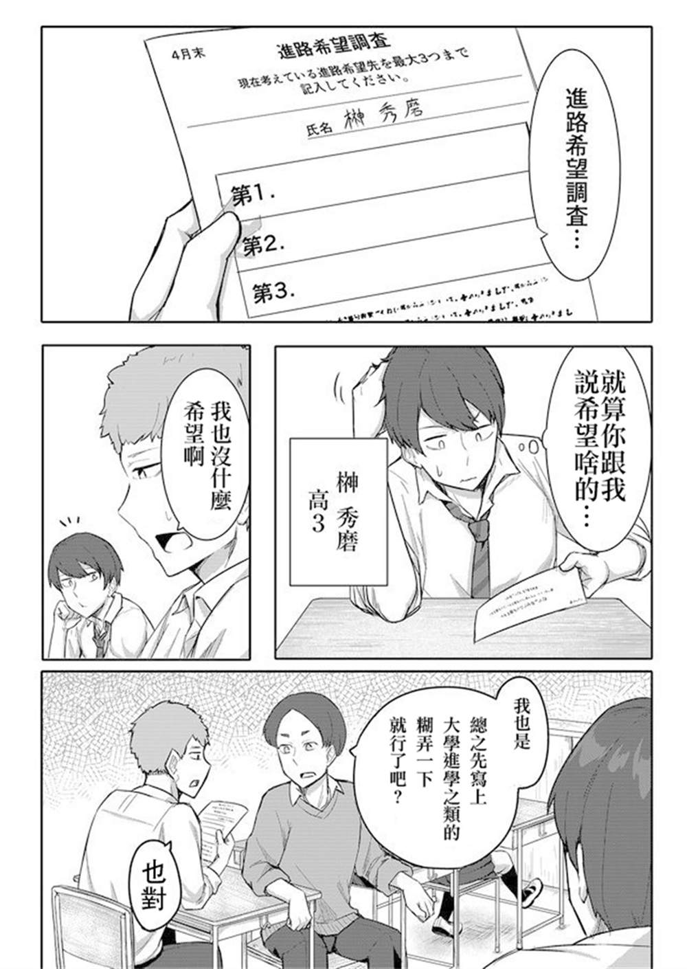 拷问时间开始！漫画,第1话4图