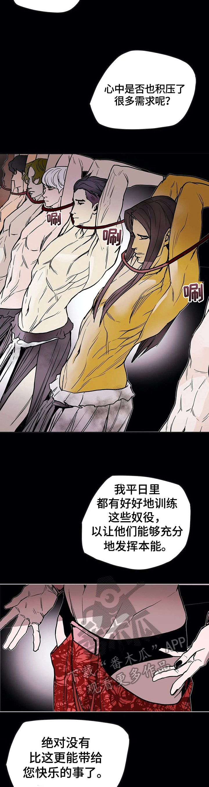 替身的代价 substitution漫画,第28章：玩乐4图