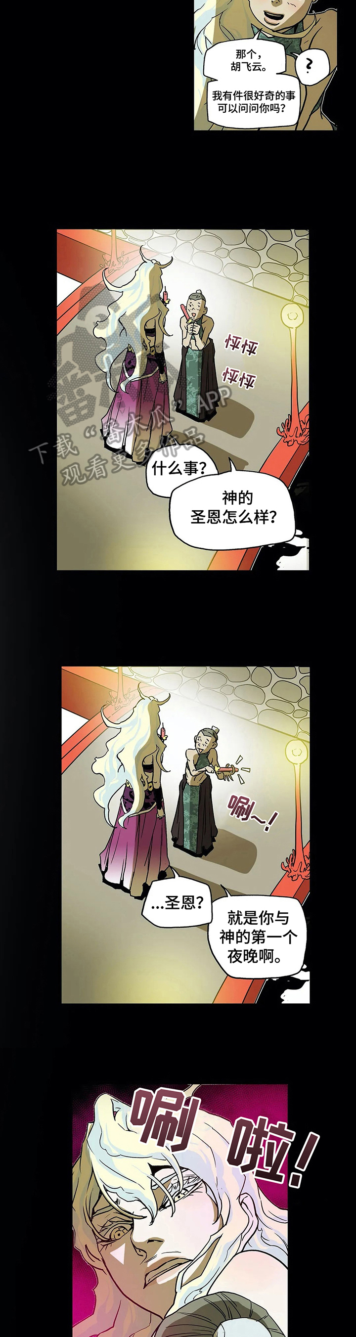 神婆的替身漫画,第14章：问题2图