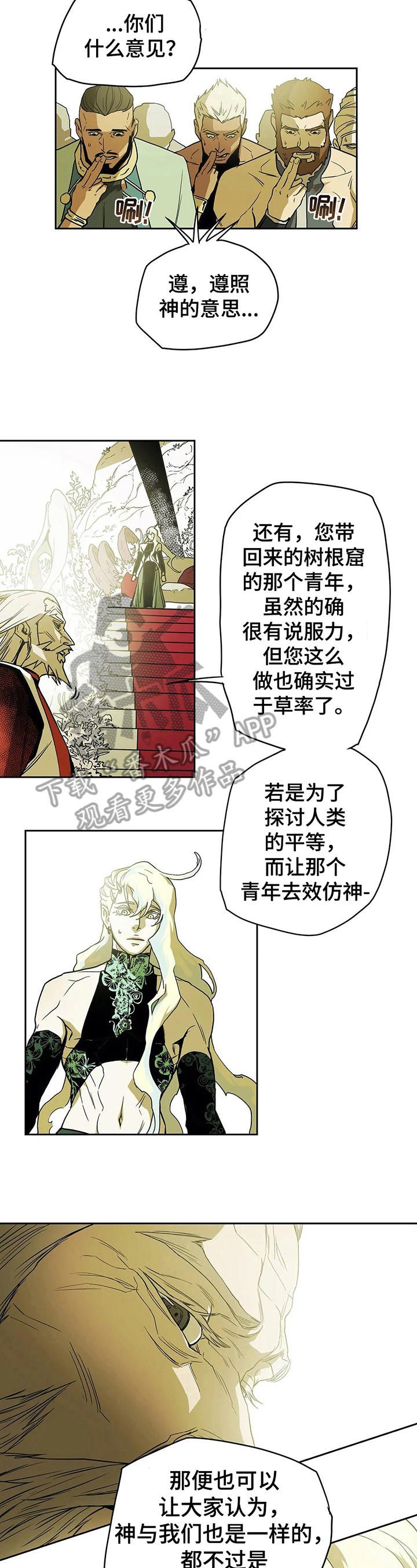 神的替身漫画最新版本更新时间漫画,第32章：反对5图