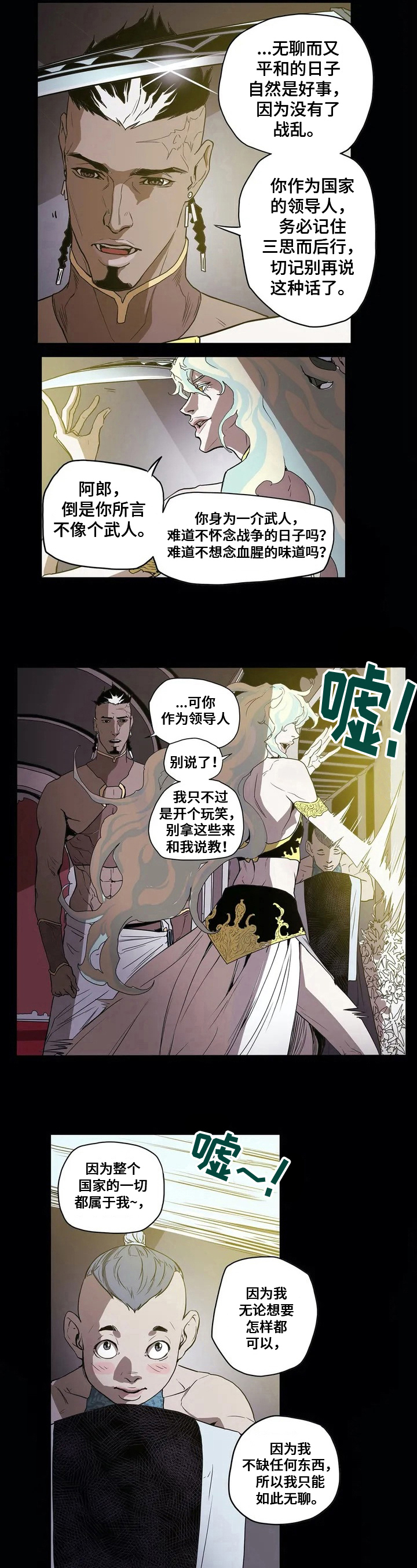神主替身漫画,第3章：想法5图