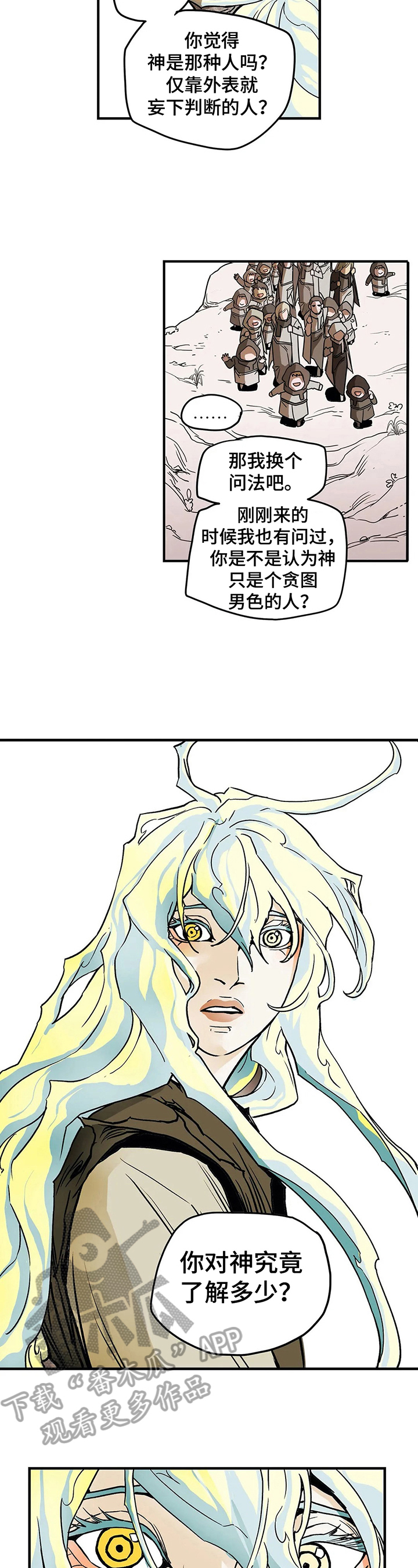 神婆的替身漫画,第22章：慈悲2图