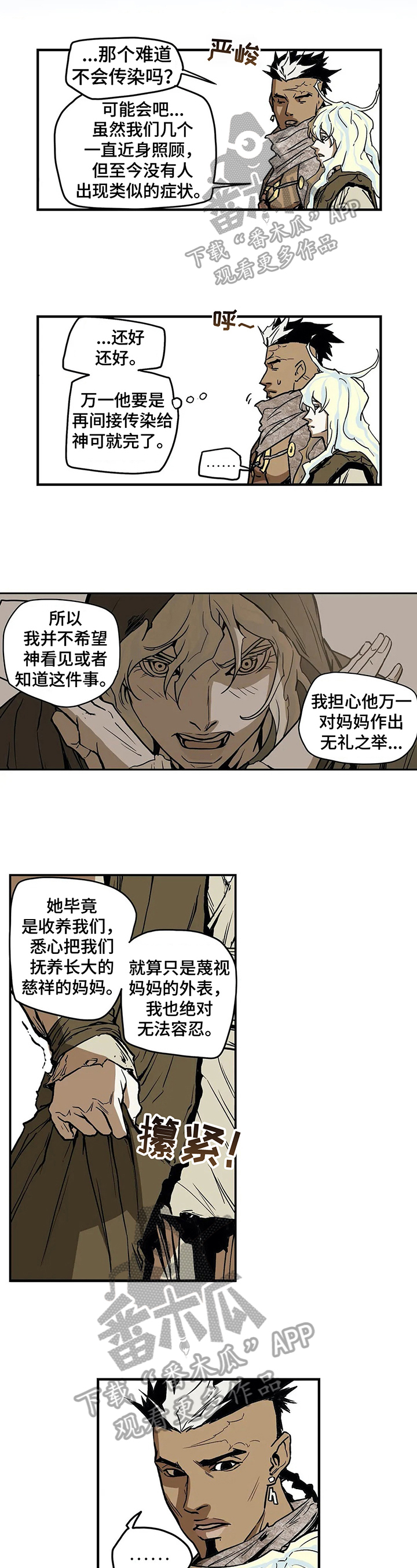 神婆的替身漫画,第22章：慈悲1图