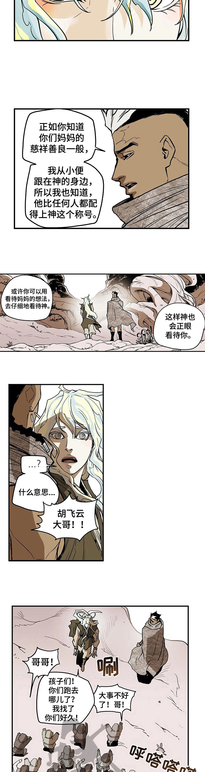 神婆的替身漫画,第22章：慈悲3图
