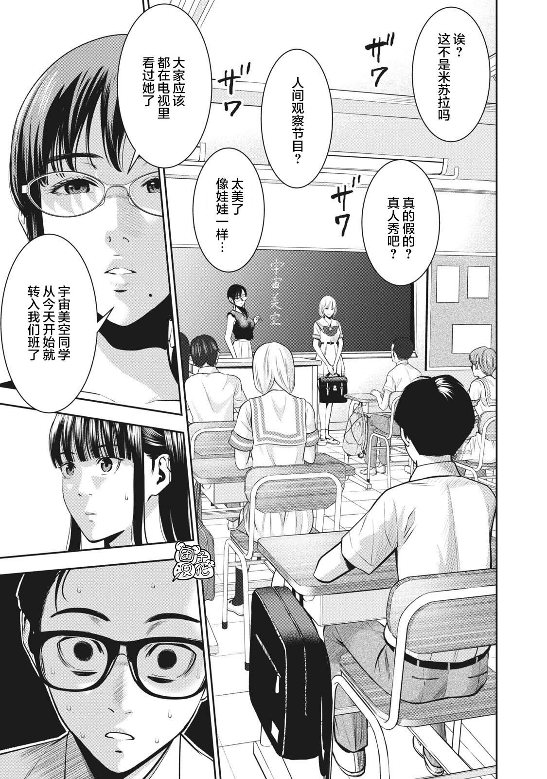 禁果偏离小说全文漫画,第3话发芽1图