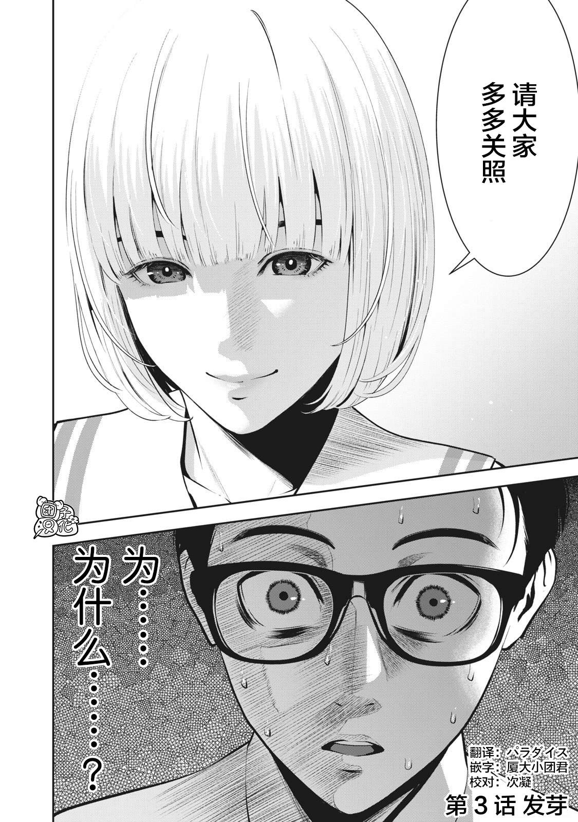 禁果偏离小说全文漫画,第3话发芽2图