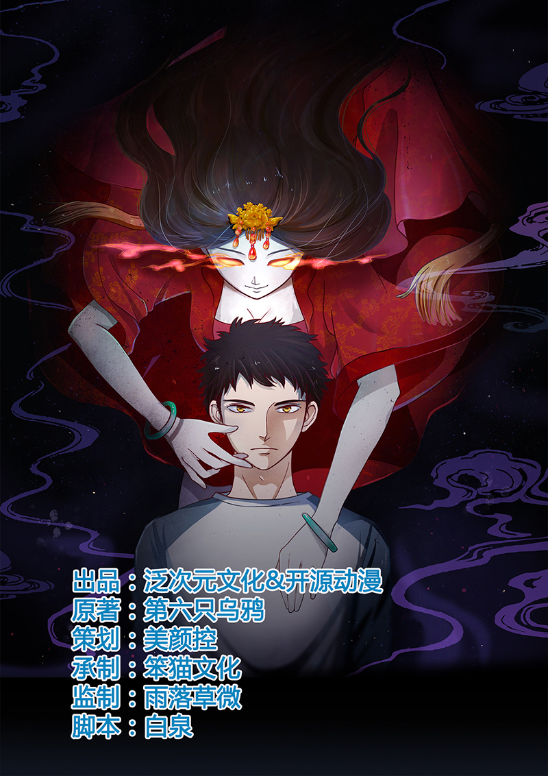 尸妻难缠为什么停更了漫画,第8章：夜半敲门声1图