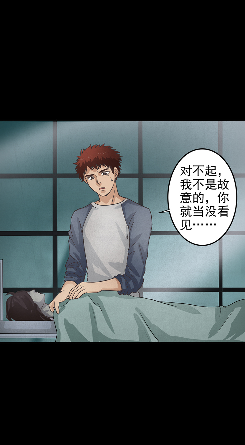 诗情画奕漫画,第9章：鬼来了~4图