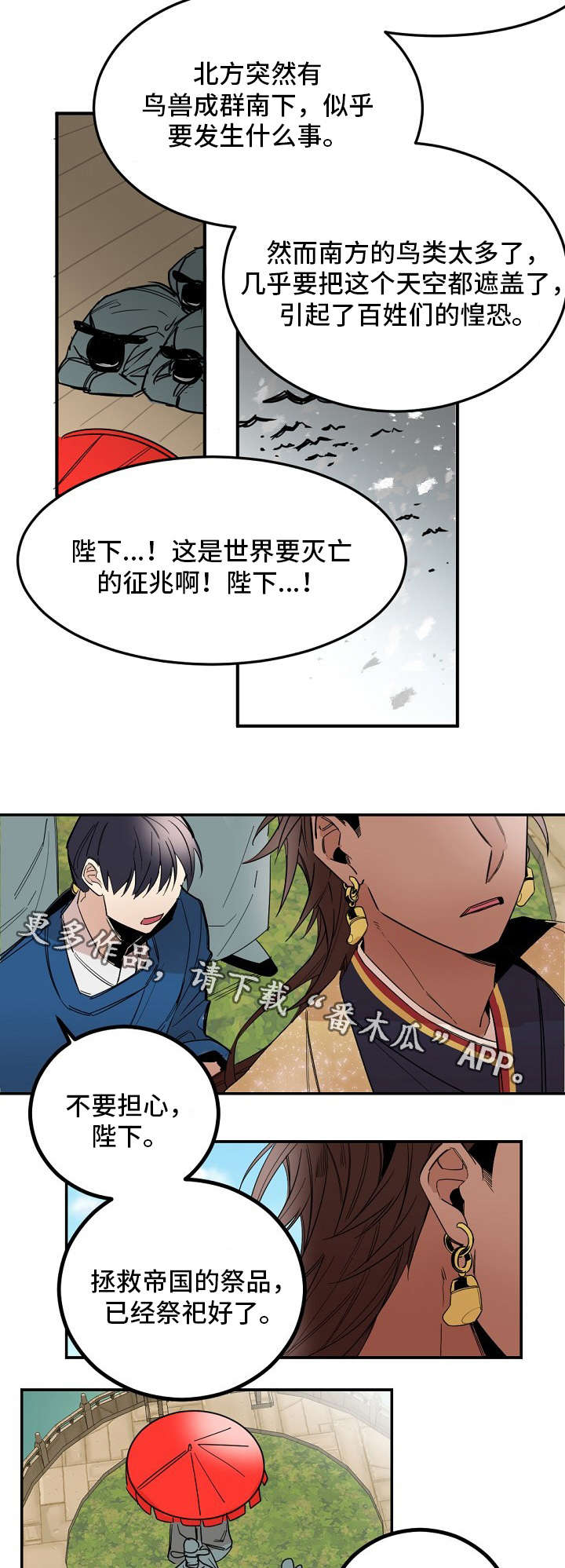 前世今生姻缘漫画,第25章：祭品5图