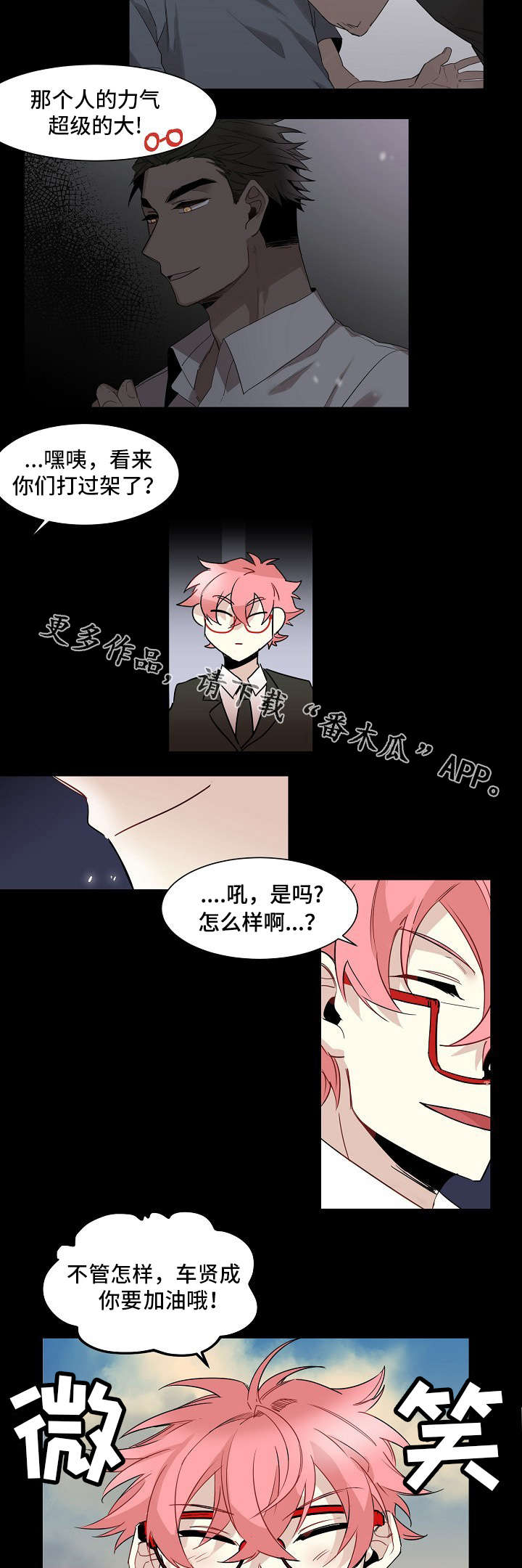 前生今世漫画,第13章：手段4图
