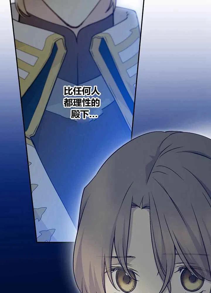 完美女仆玛利亚漫画,第70话3图