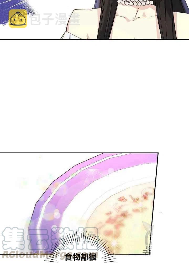 完美女仆玛利亚漫画,第48话4图