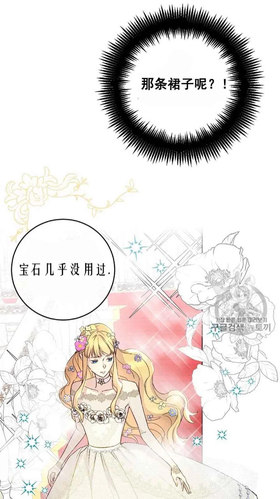 完美女仆玛利亚漫画,第42话5图