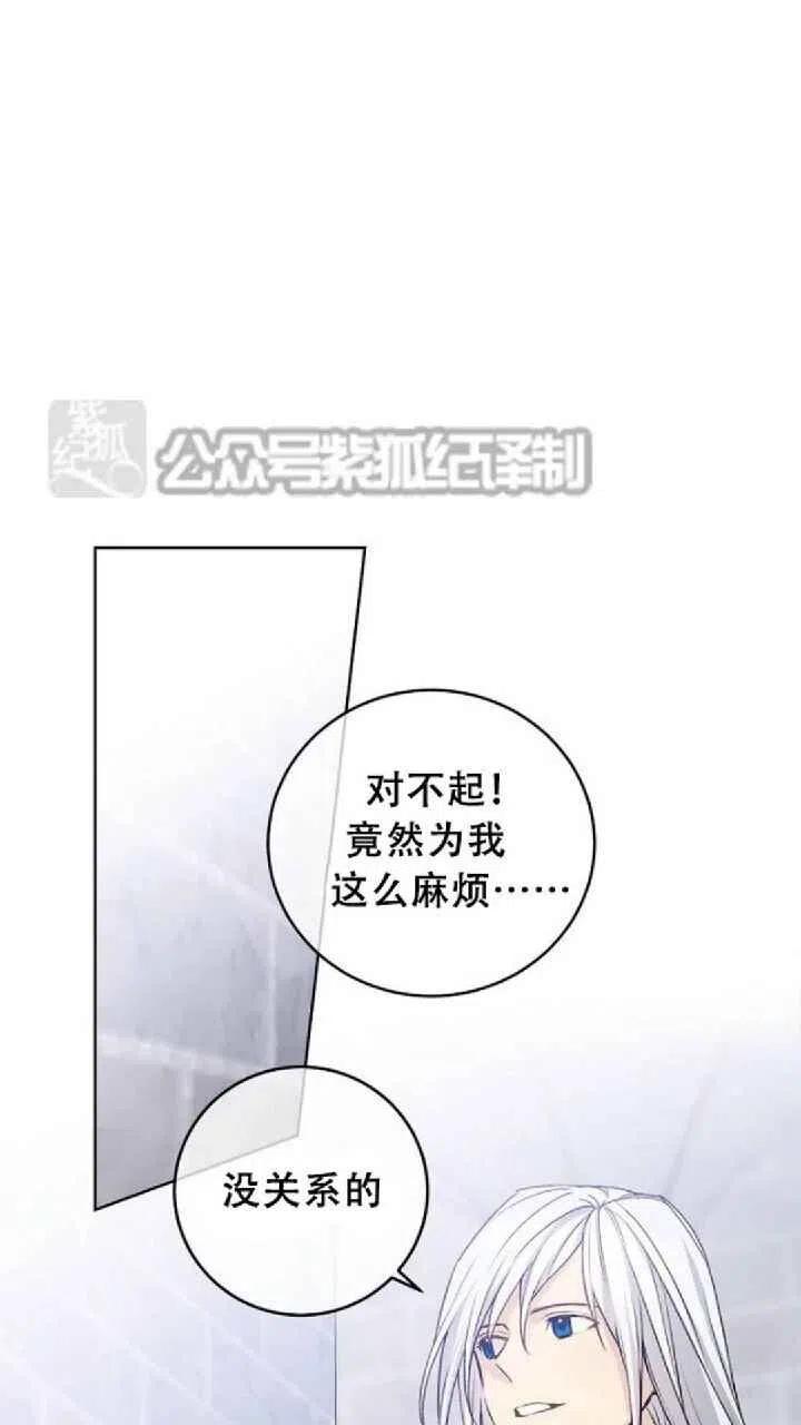完美女仆玛利亚漫画,第24话5图