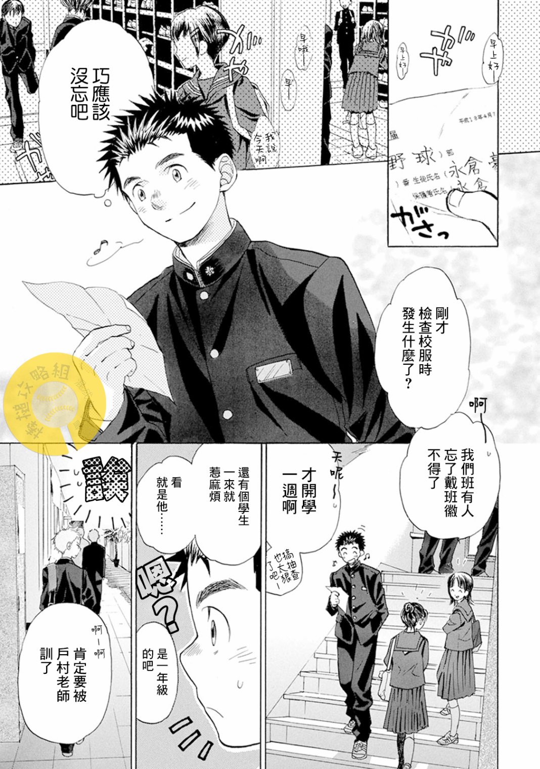 第13话 成年人的视线2
