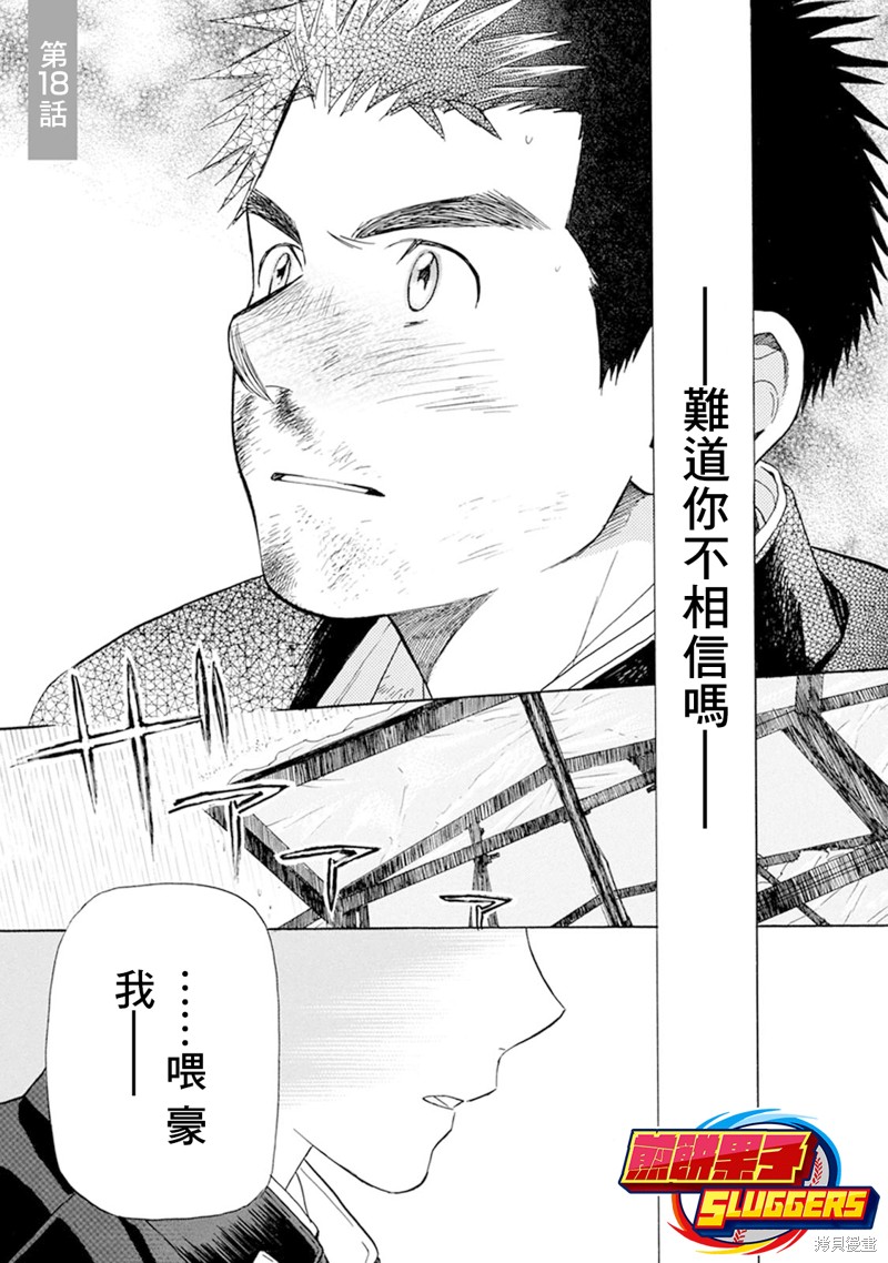 Battery英文简写漫画,第18话1图