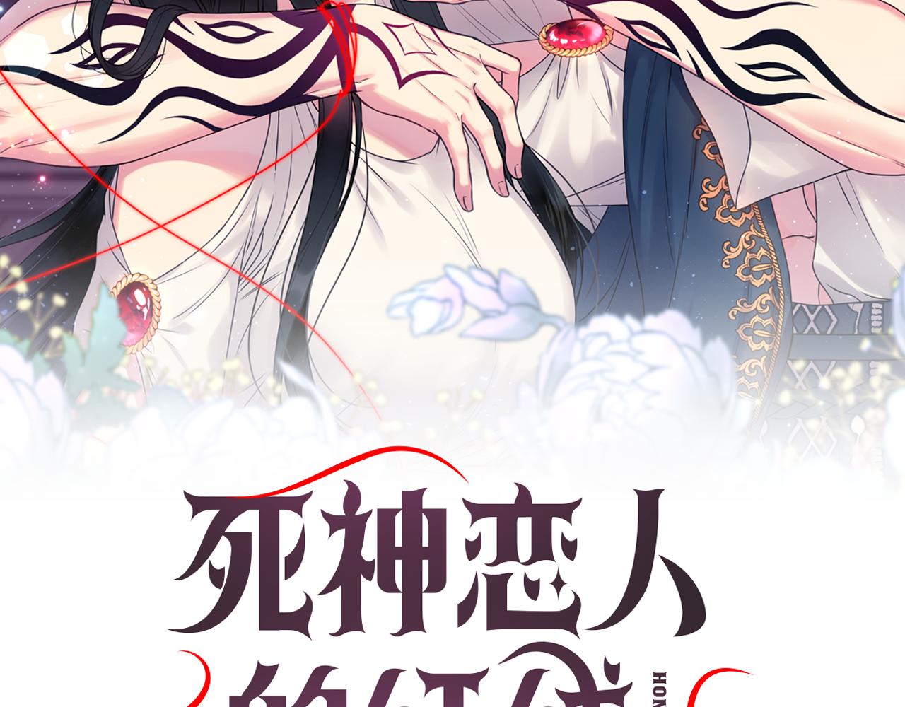 死神恋人的红线合集漫画,第76话 创造主2图