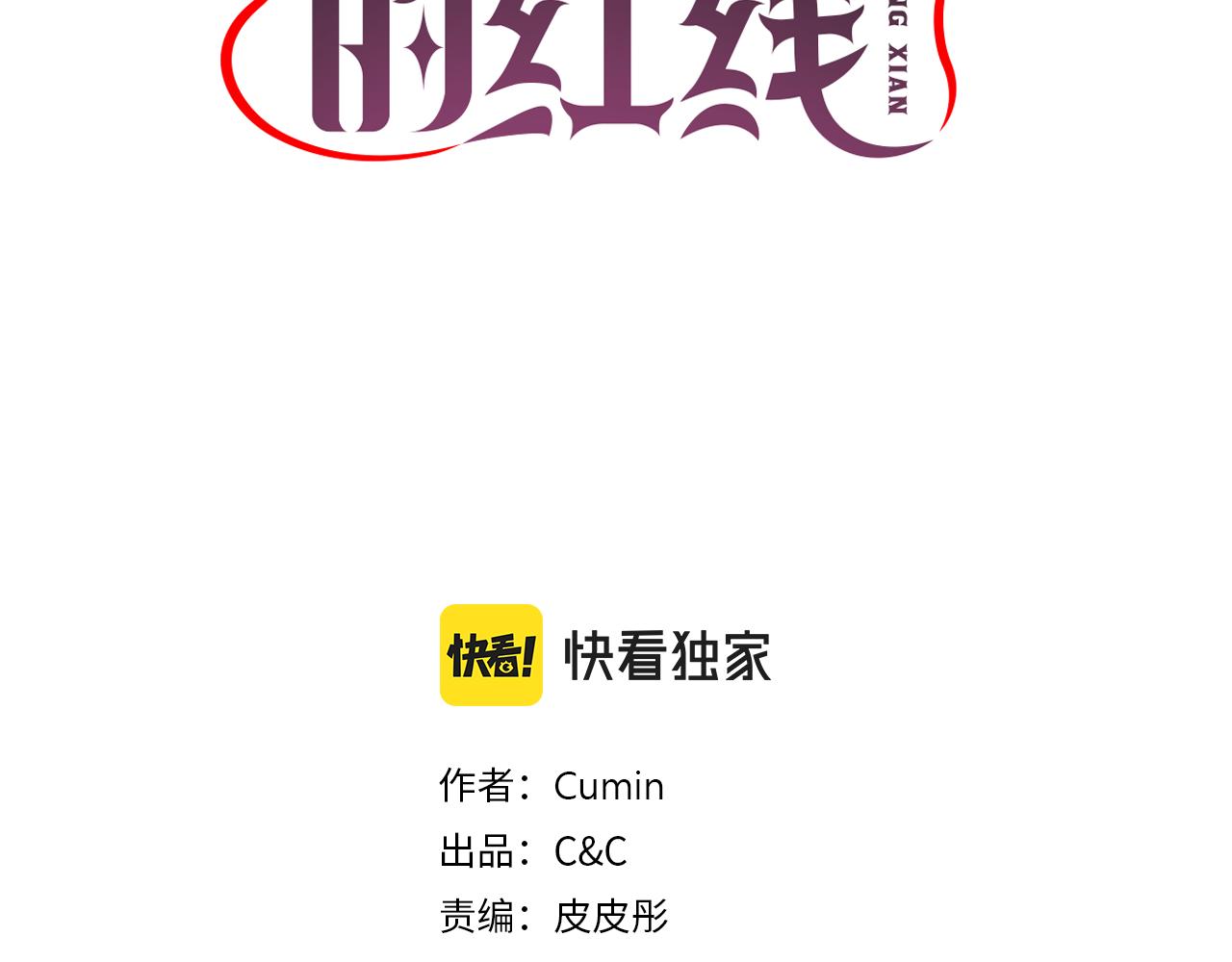 死神恋人的红线合集漫画,第55话 约会3图