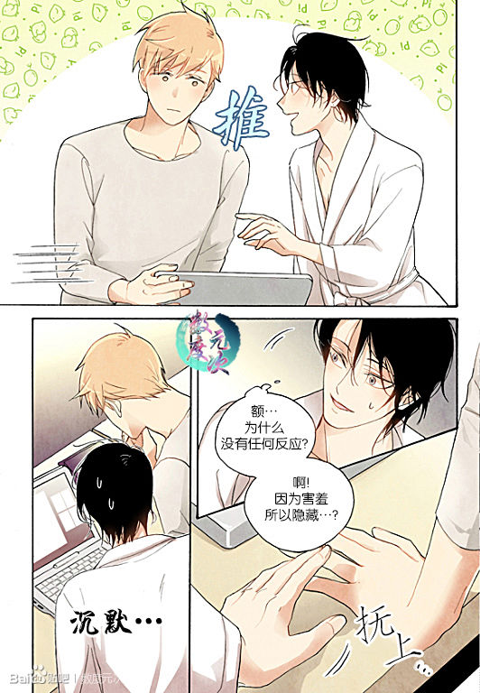 摧毁你的心漫画,第2话3图