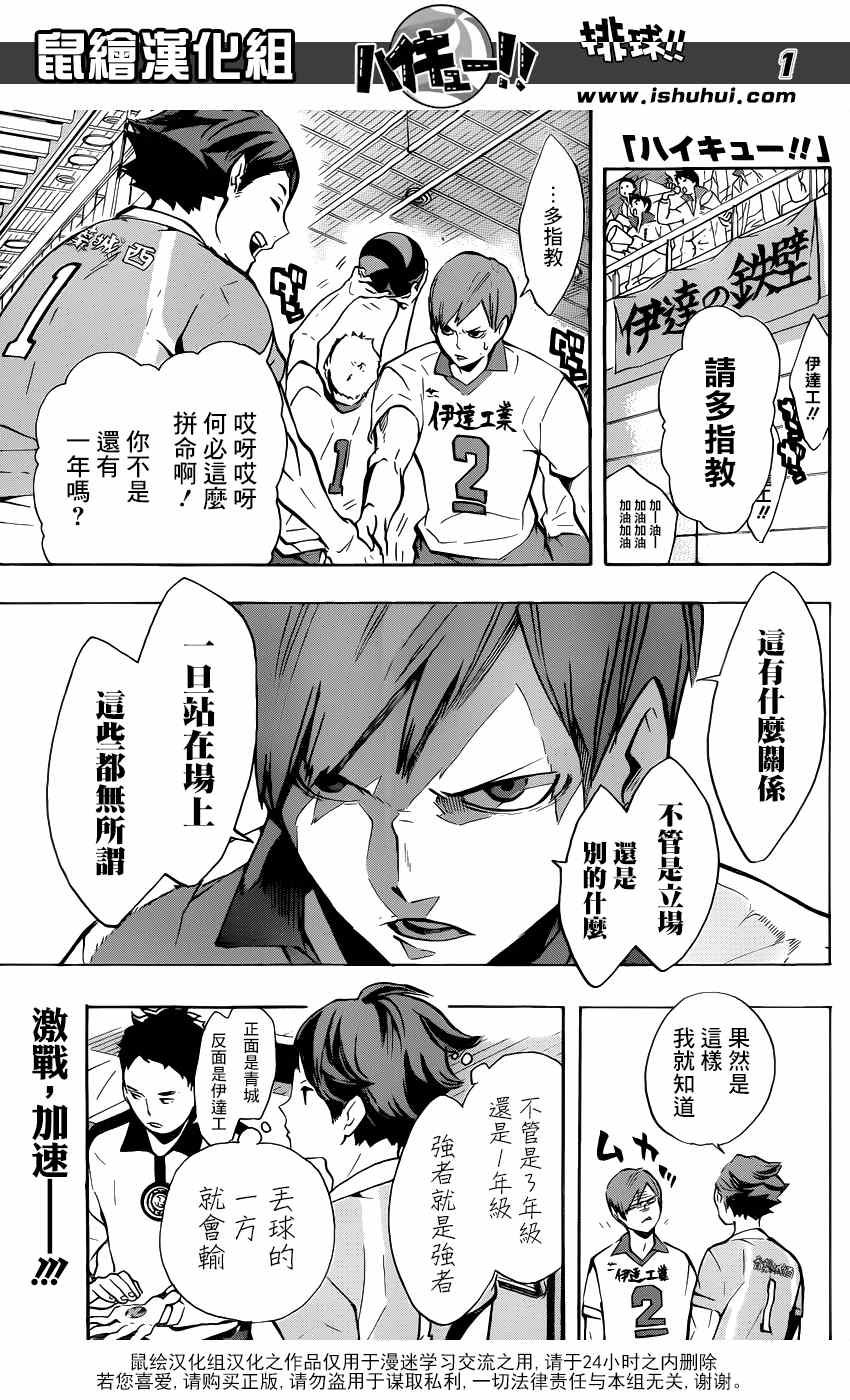 排球少年!!漫画,第121话1图