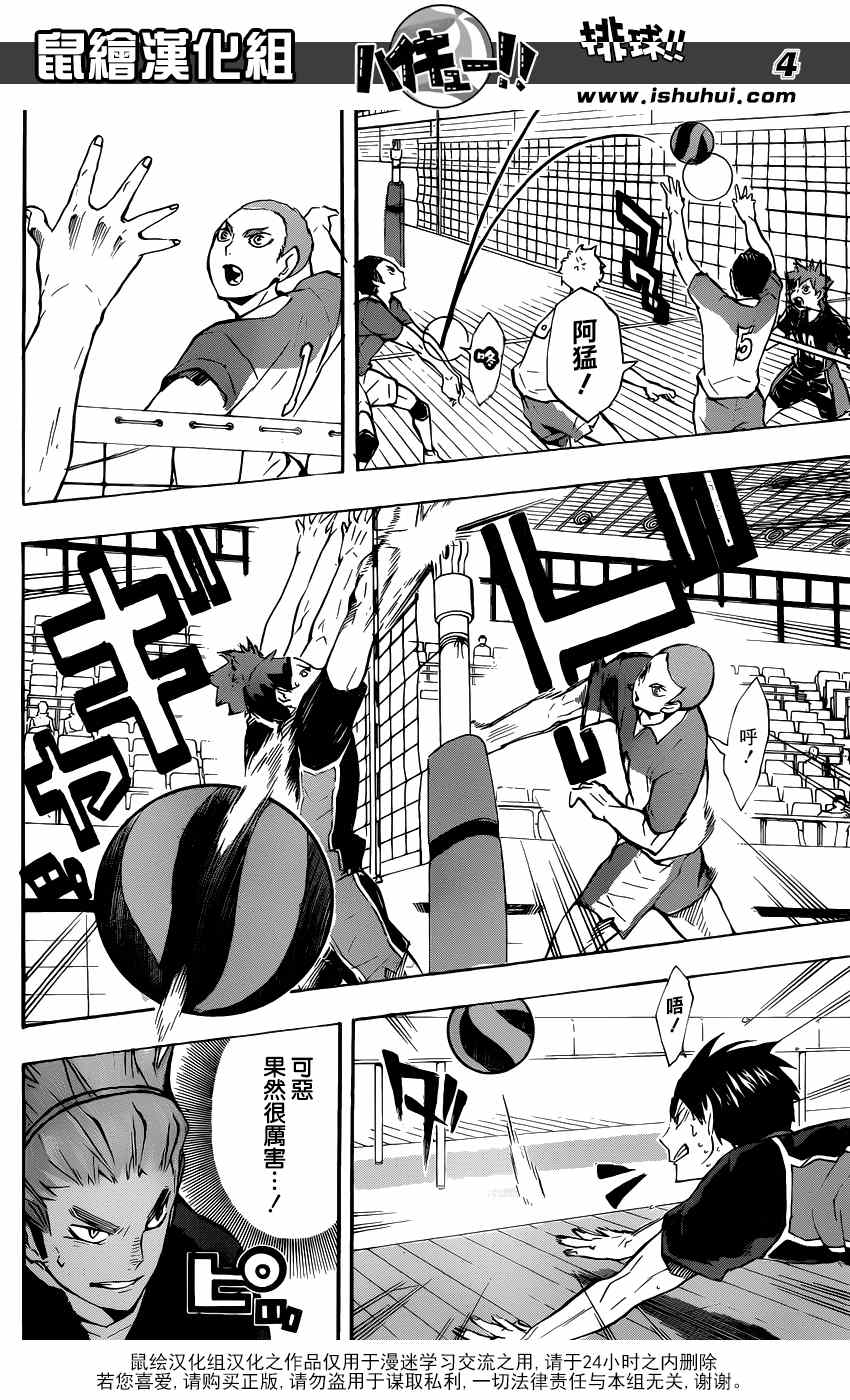排球少年!!漫画,第121话4图
