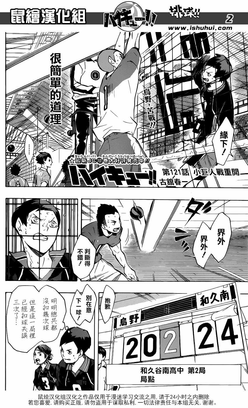 排球少年!!漫画,第121话2图