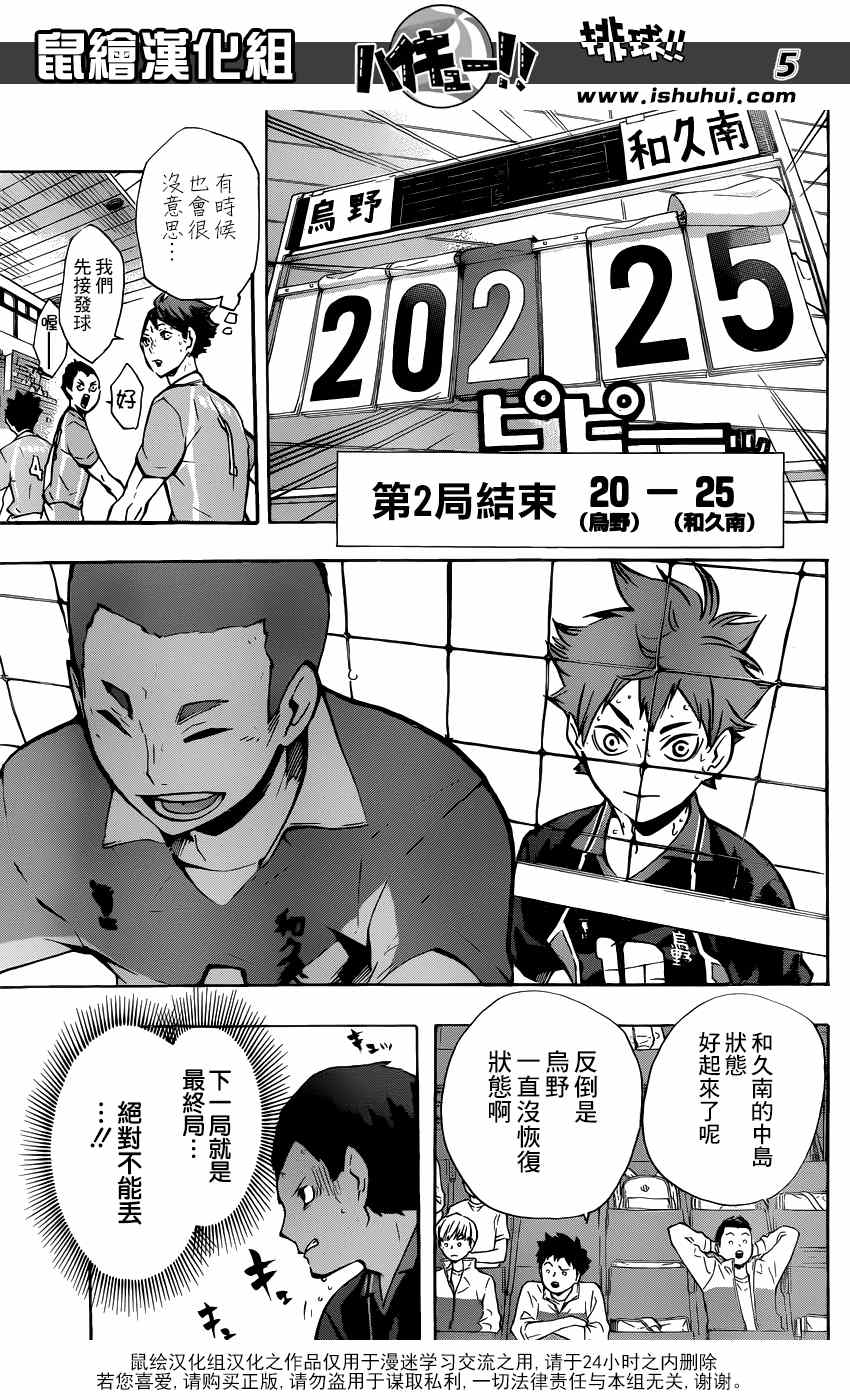 排球少年!!漫画,第121话5图