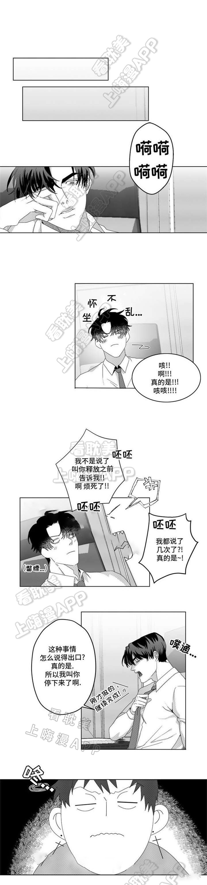 这个杀手有点甜大广赛漫画,第4话1图