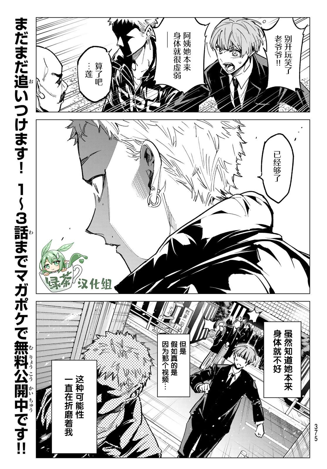 死亡账号漫画百度百科漫画,第21话 某个变化3图