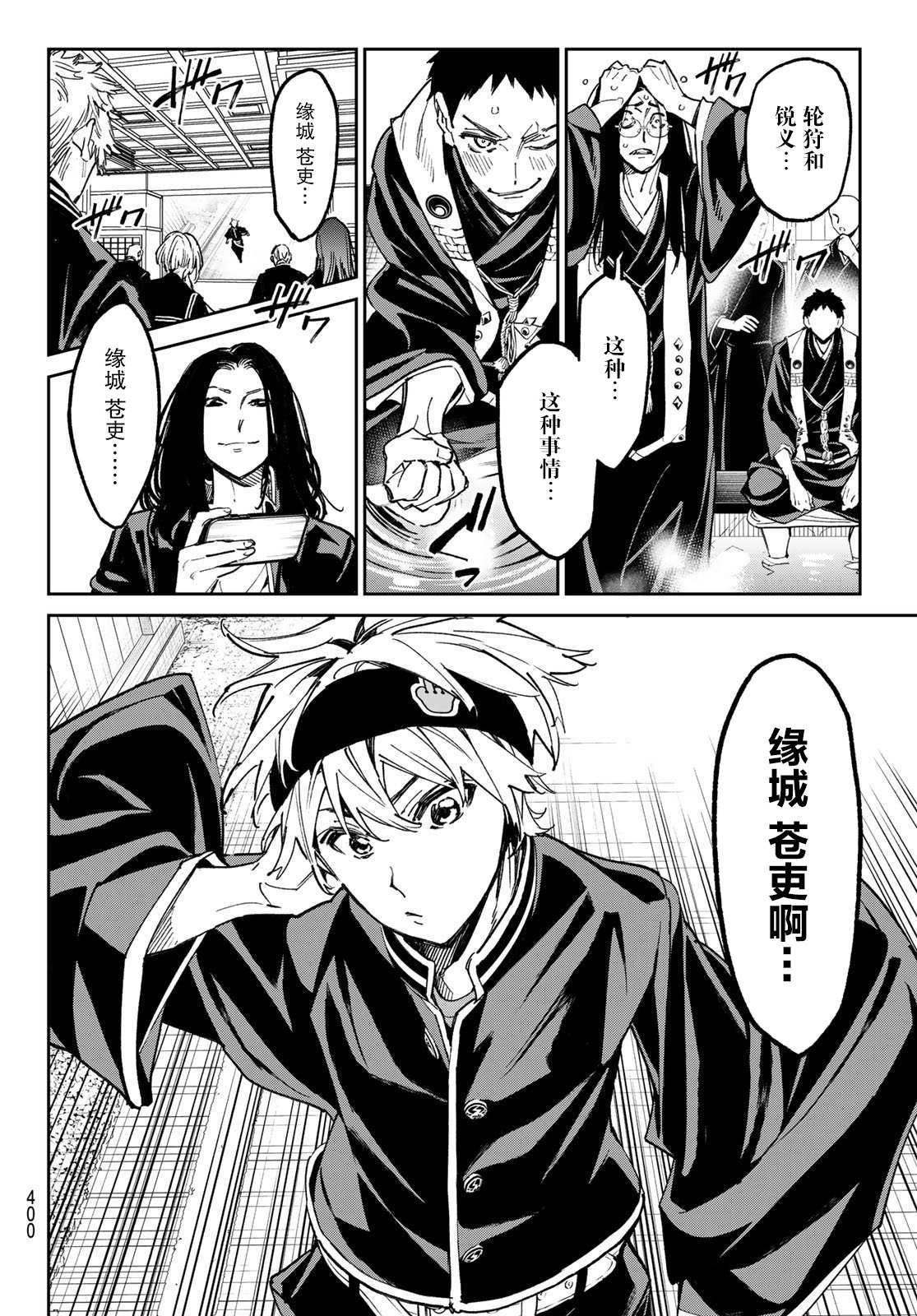 死亡突围僵尸战争漫画,第22话 那个男人、冻结系4图
