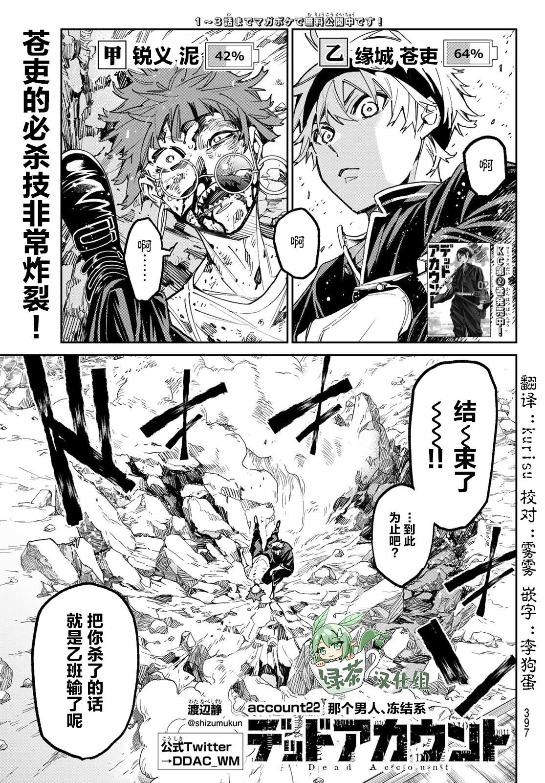 死亡突围僵尸战争漫画,第22话 那个男人、冻结系1图